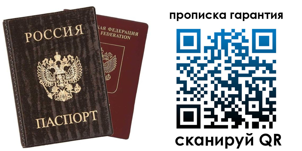 прописка гарантия в Ивдели