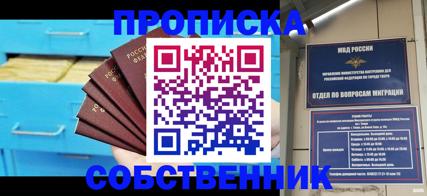 прописка 2025 в Ивдели